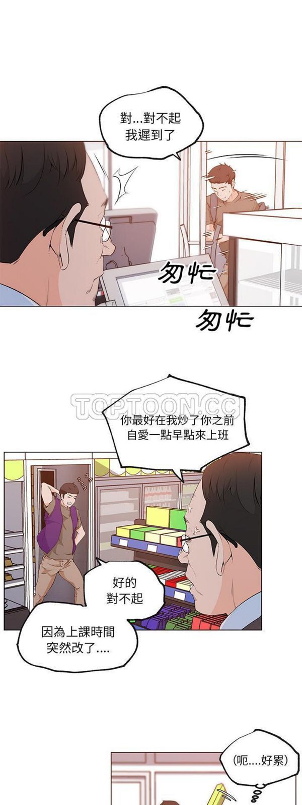 速食男女 第38话 第4页