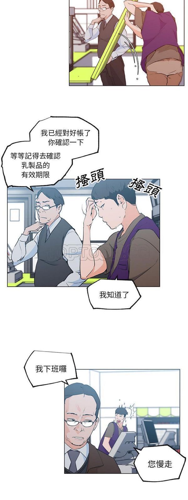 速食男女 第38话 第5页