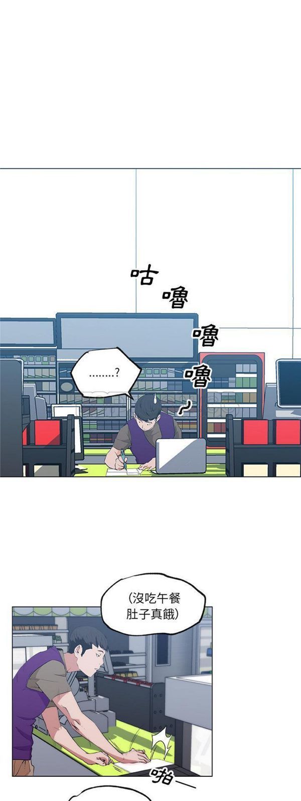 速食男女 第38话 第7页