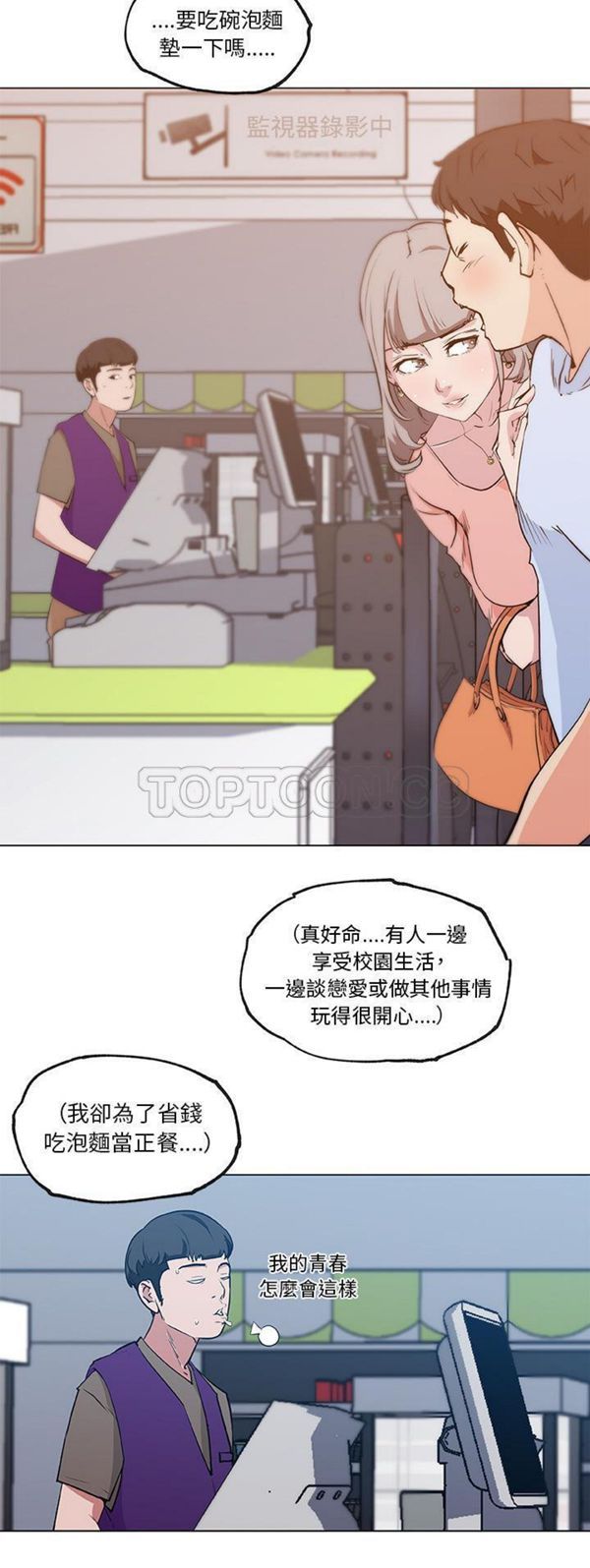 速食男女 第38话 第8页