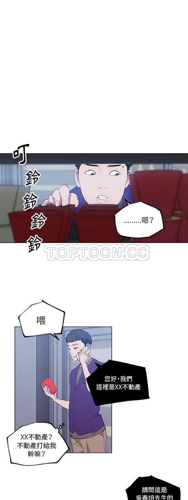 速食男女 第38话 第9页