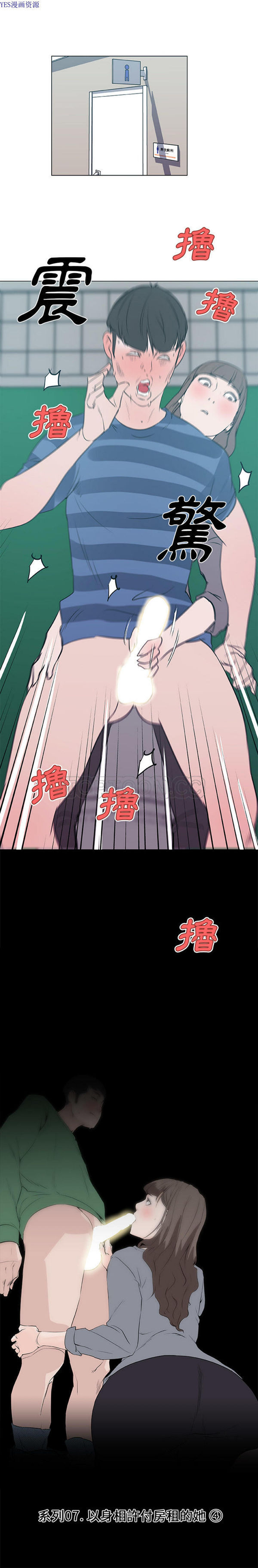 速食男女 第41话 第2页