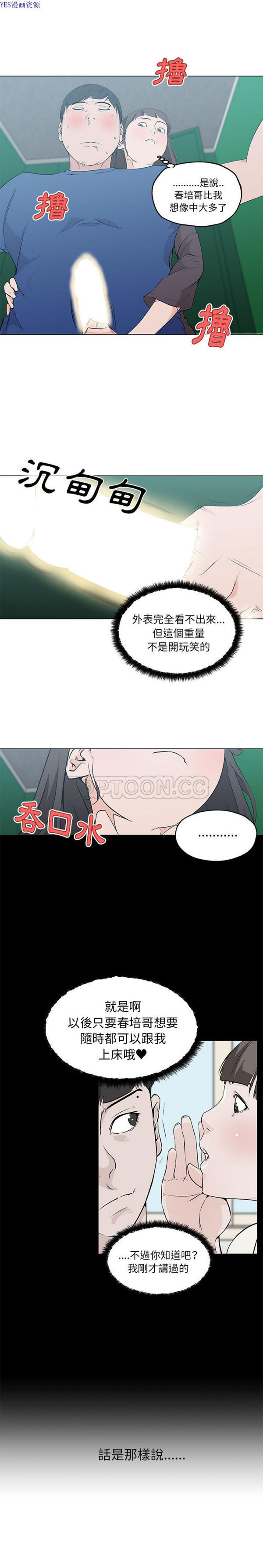 速食男女 第41话 第4页