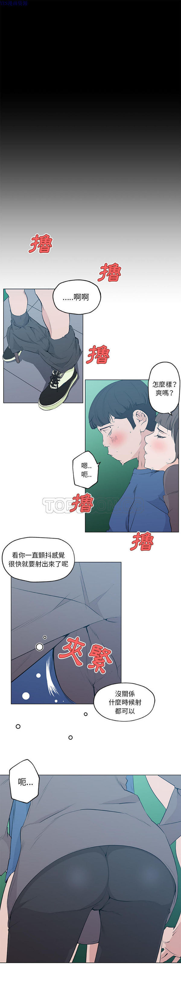 速食男女 第41话 第3页