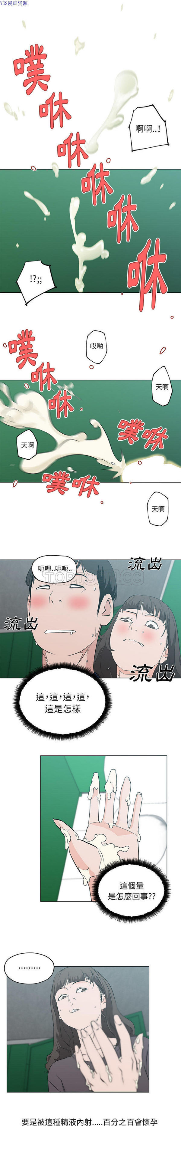 速食男女 第41话 第6页
