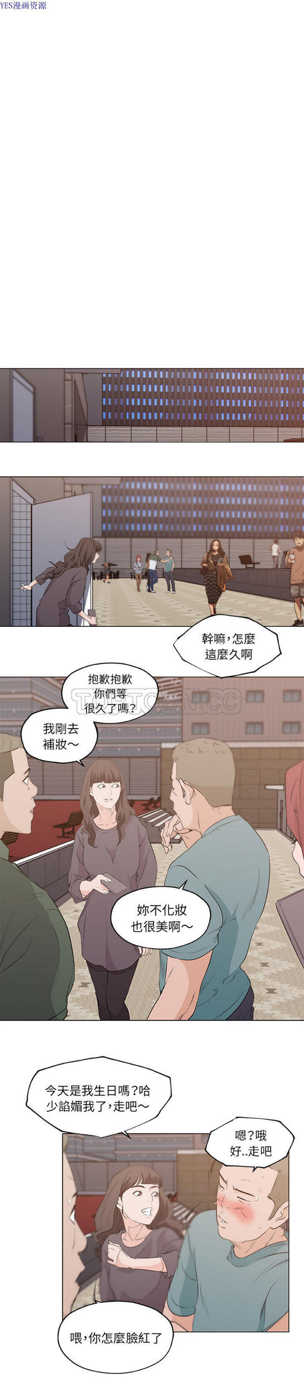 速食男女 第41话 第7页
