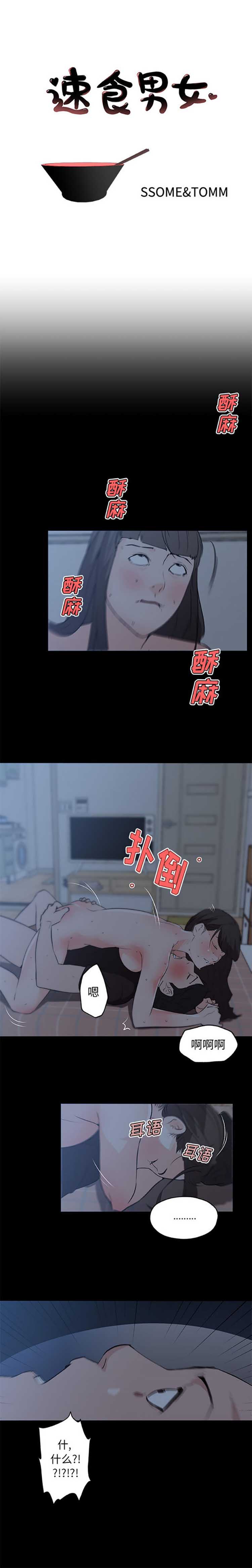 速食男女 第44话 第1页