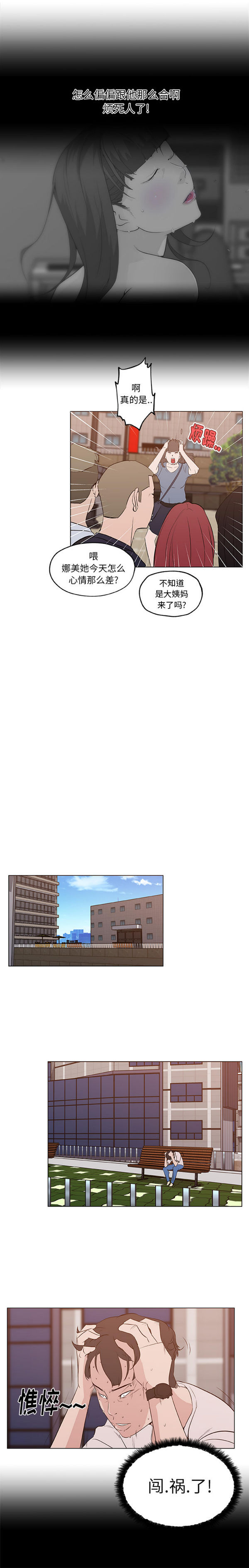 速食男女 第44话 第6页