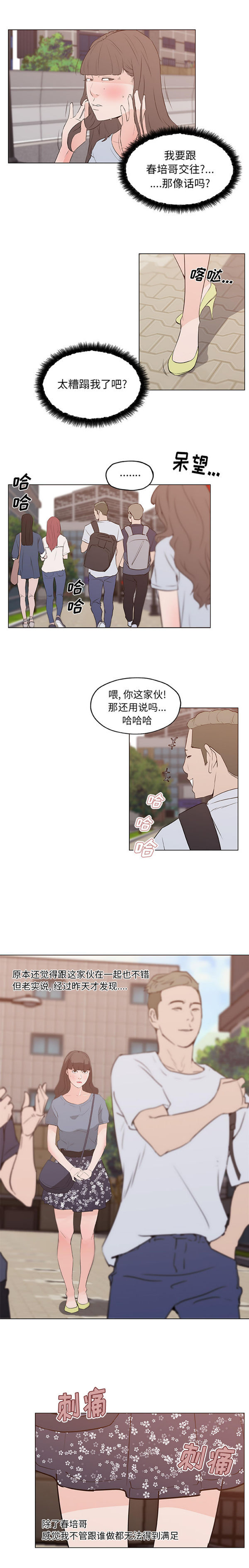 速食男女 第44话 第5页