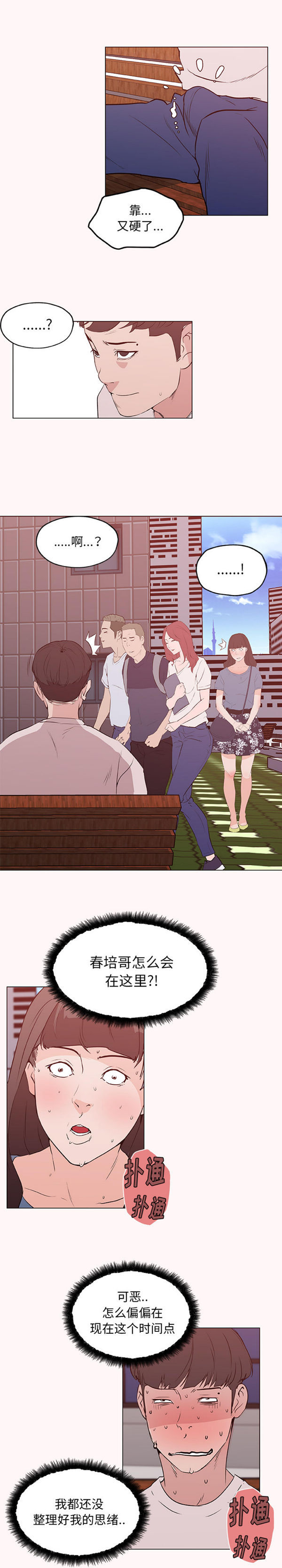 速食男女 第44话 第8页