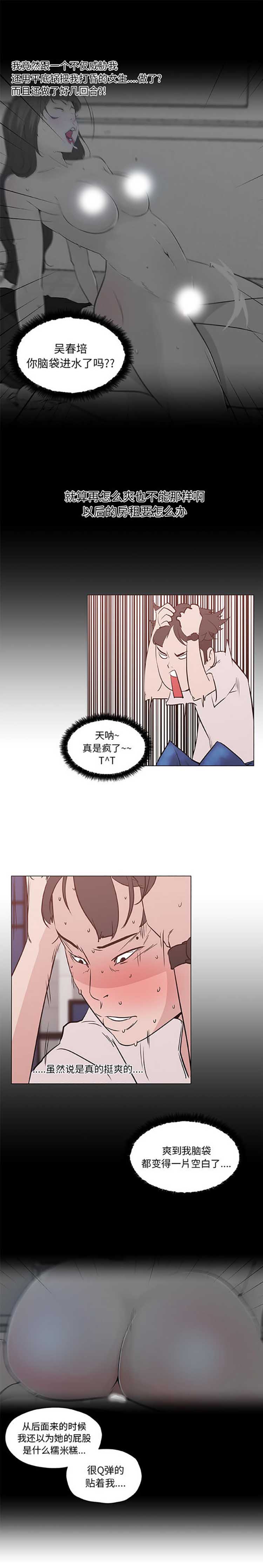 速食男女 第44话 第7页