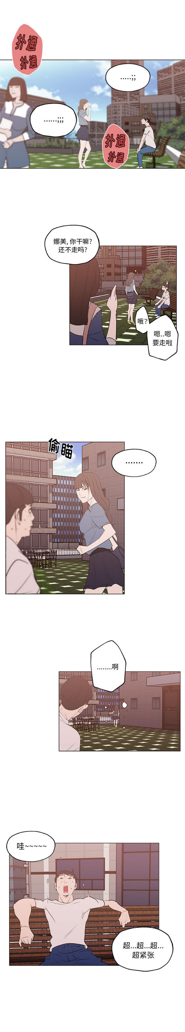 速食男女 第44话 第9页