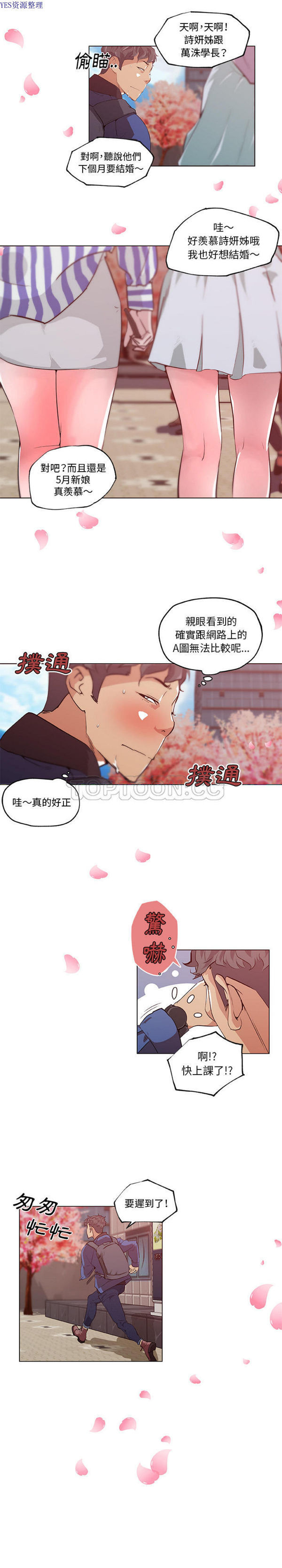 速食男女 第45话 第3页