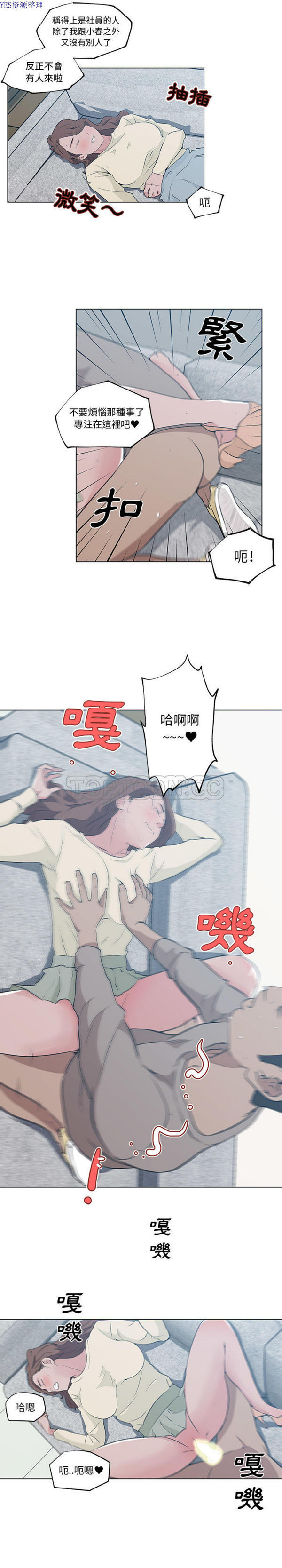 速食男女 第45话 第6页