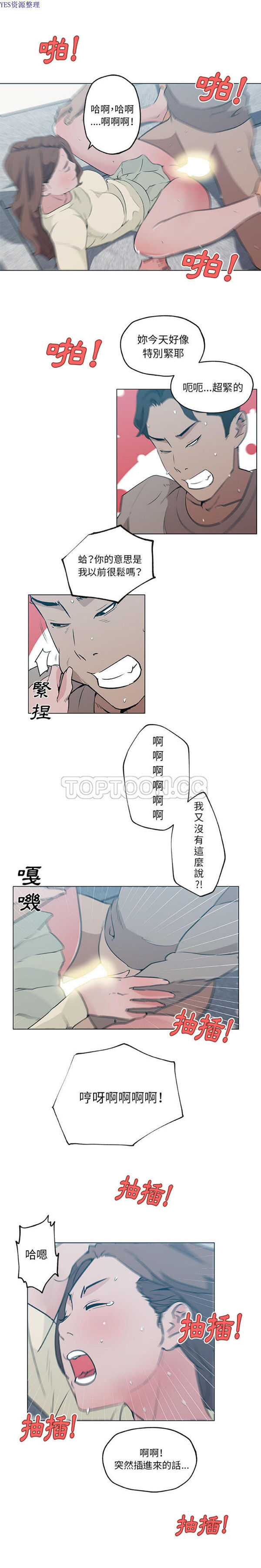 速食男女 第45话 第7页