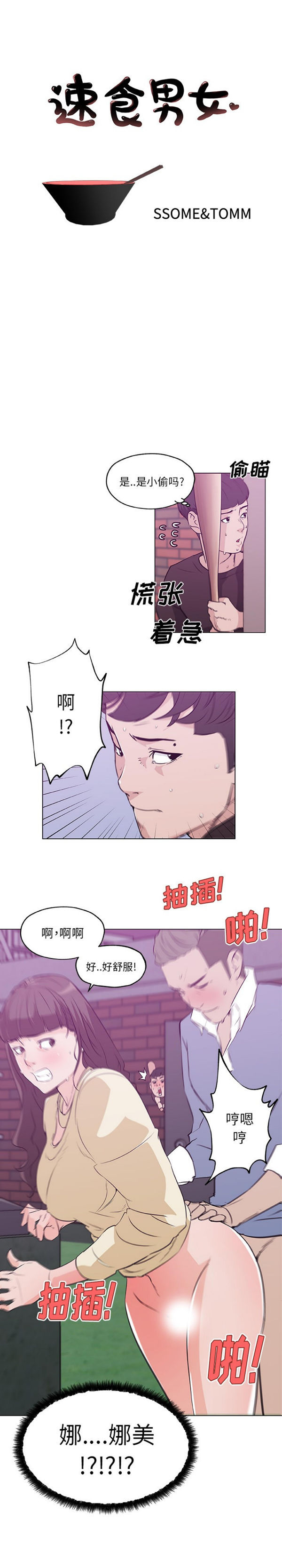 速食男女 第42话 第1页
