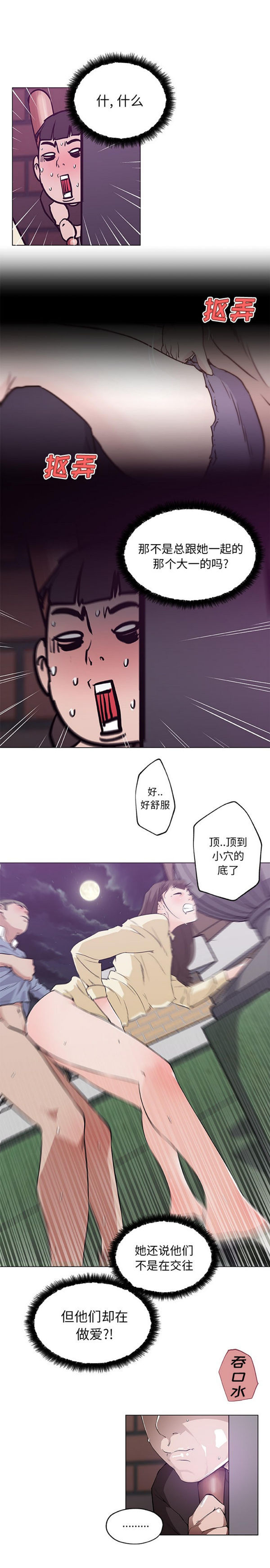 速食男女 第42话 第3页