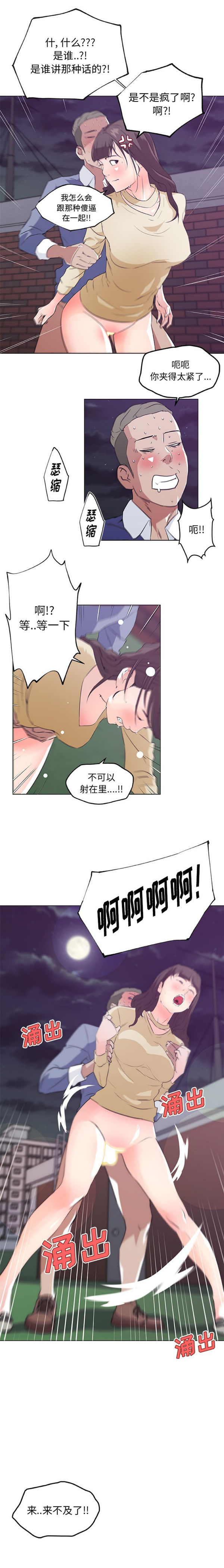 速食男女 第42话 第5页