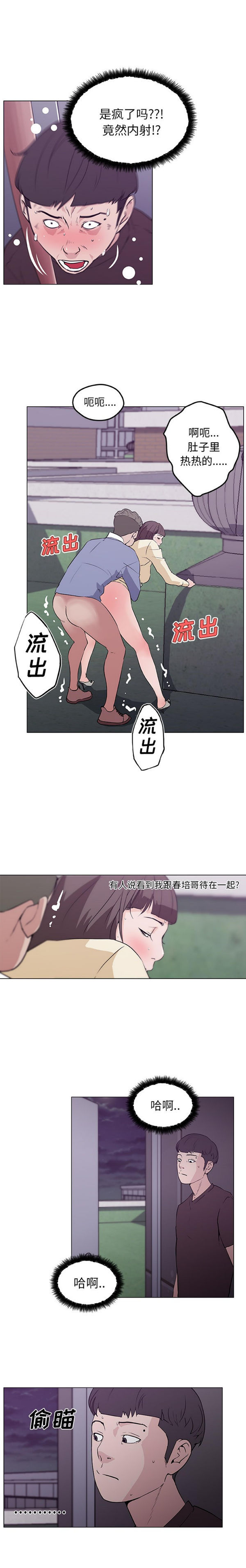 速食男女 第42话 第6页