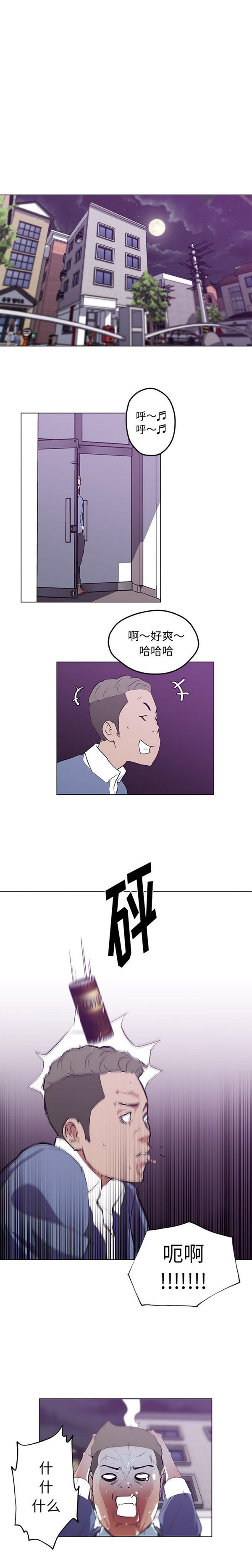 速食男女 第42话 第7页