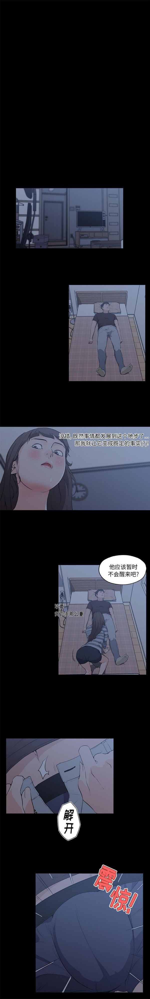速食男女 第43话 第7页