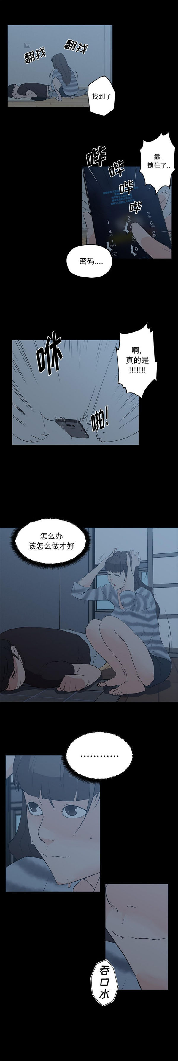 速食男女 第43话 第6页
