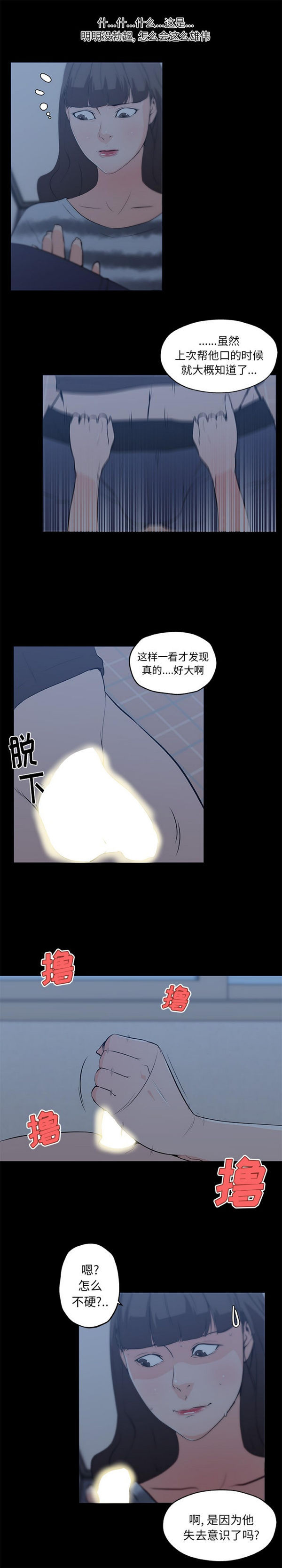 速食男女 第43话 第8页