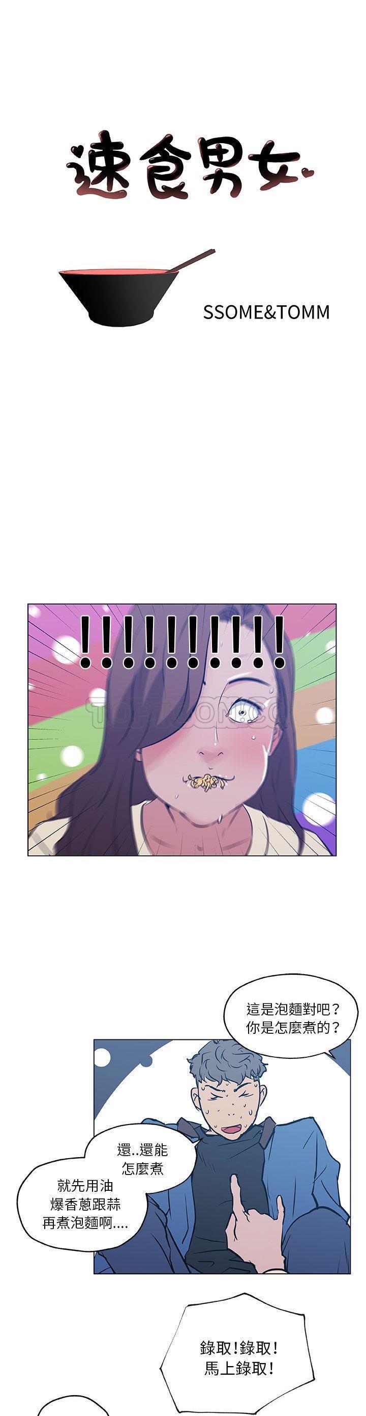 速食男女 第46话 第1页