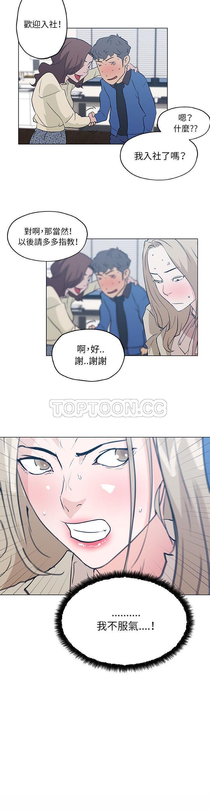 速食男女 第46话 第2页