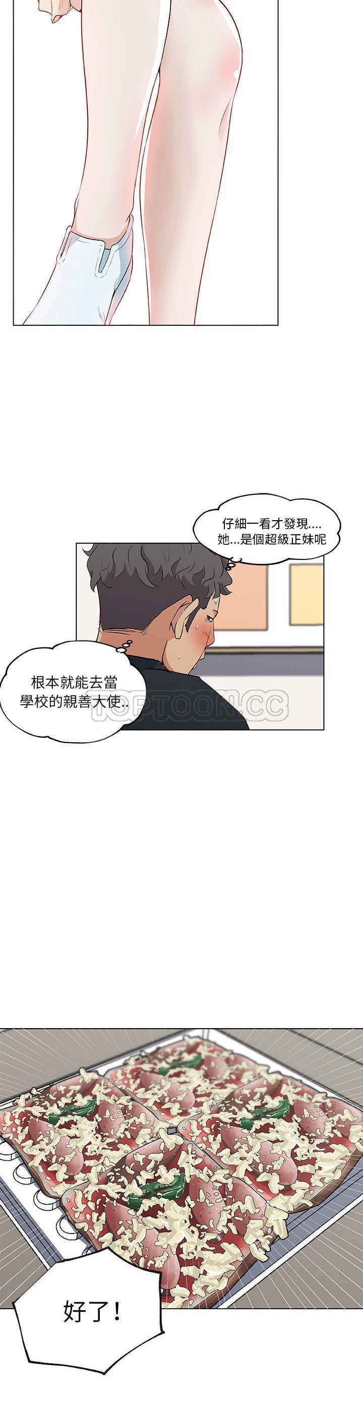 速食男女 第46话 第5页