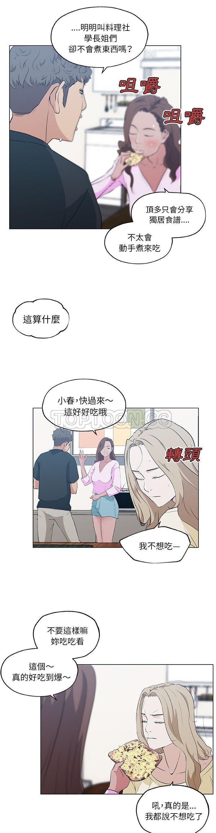 速食男女 第46话 第8页