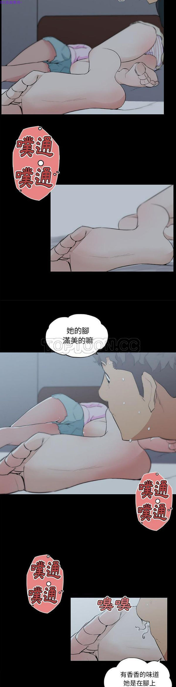 速食男女 第47话 第7页