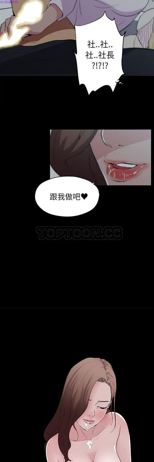 速食男女 第48话【完结】 第3页