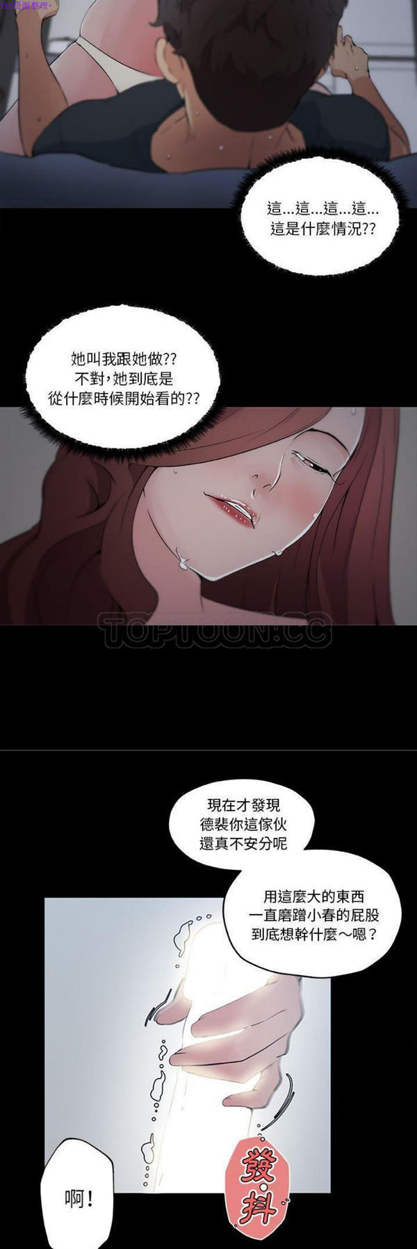 速食男女 第48话【完结】 第5页