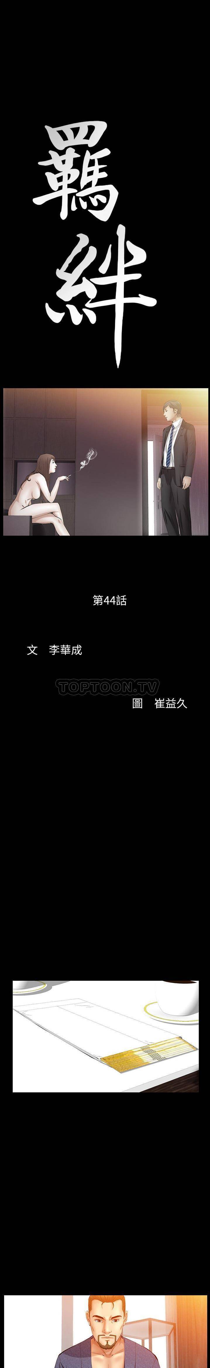羁绊 第44话 第2页