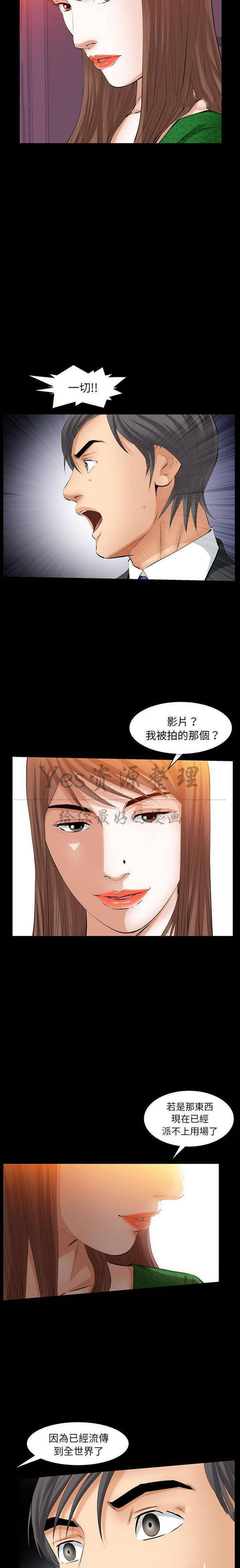 羁绊 第45话 第3页