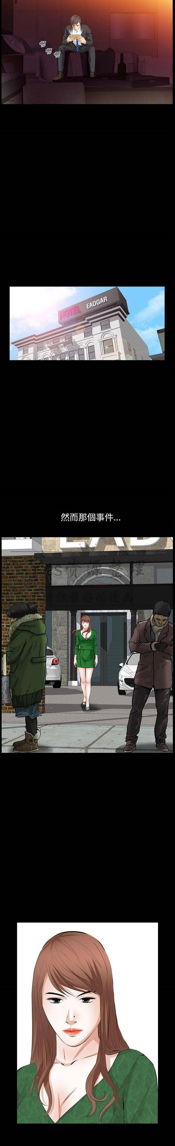 羁绊 第45话 第8页