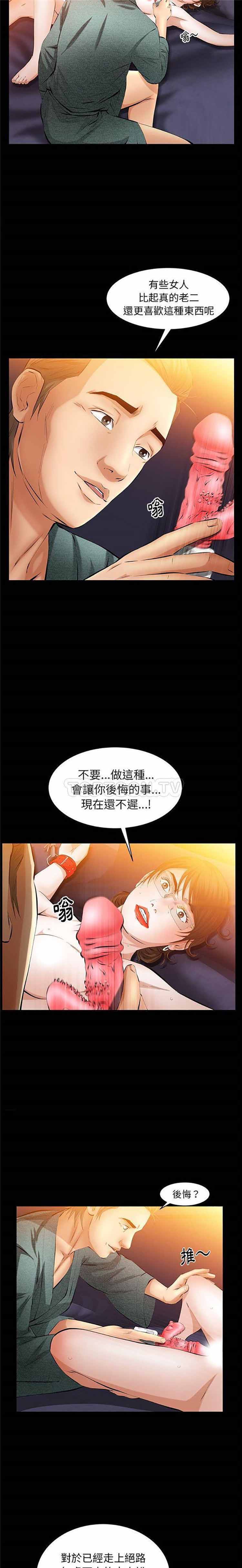 羁绊 第46话 第7页