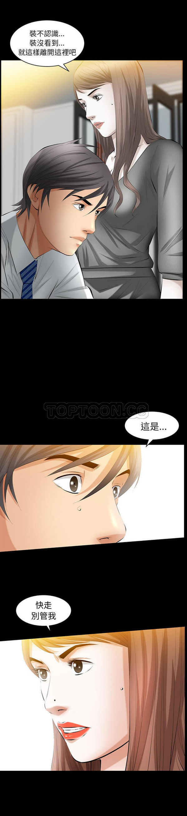 羁绊 第29话 第6页