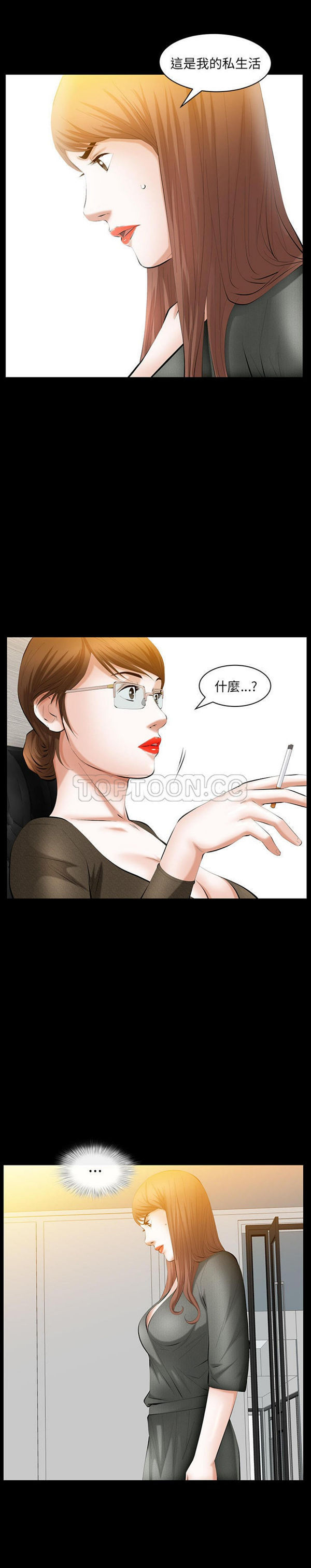 羁绊 第29话 第9页