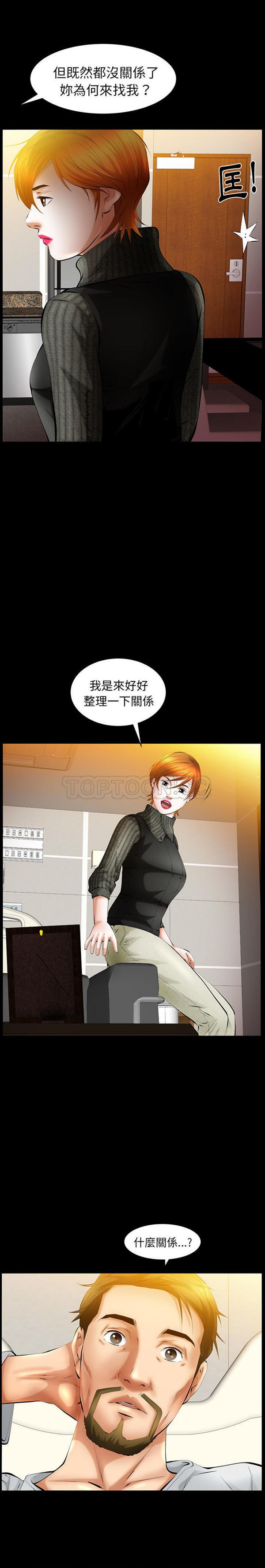 羁绊 第26话 第6页