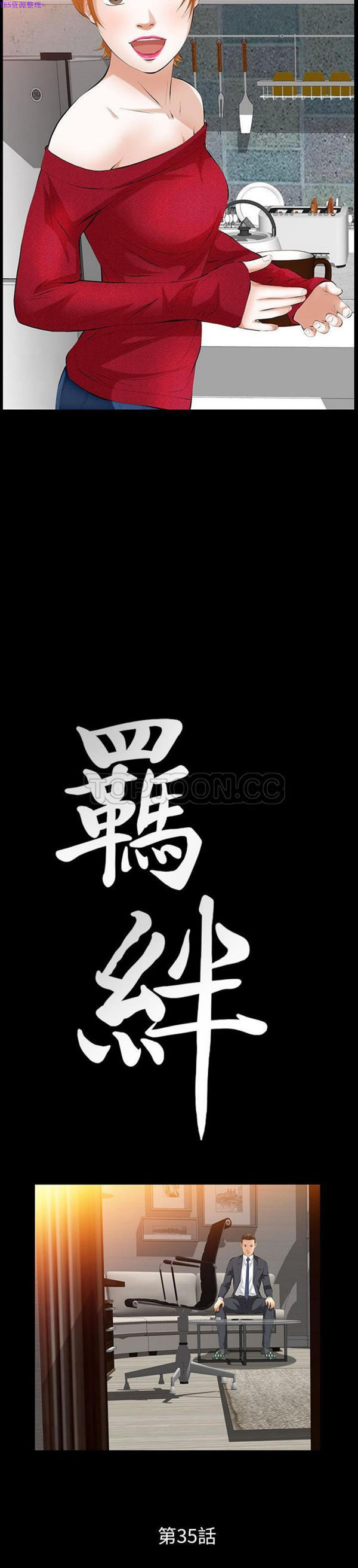 羁绊 第34话 第2页