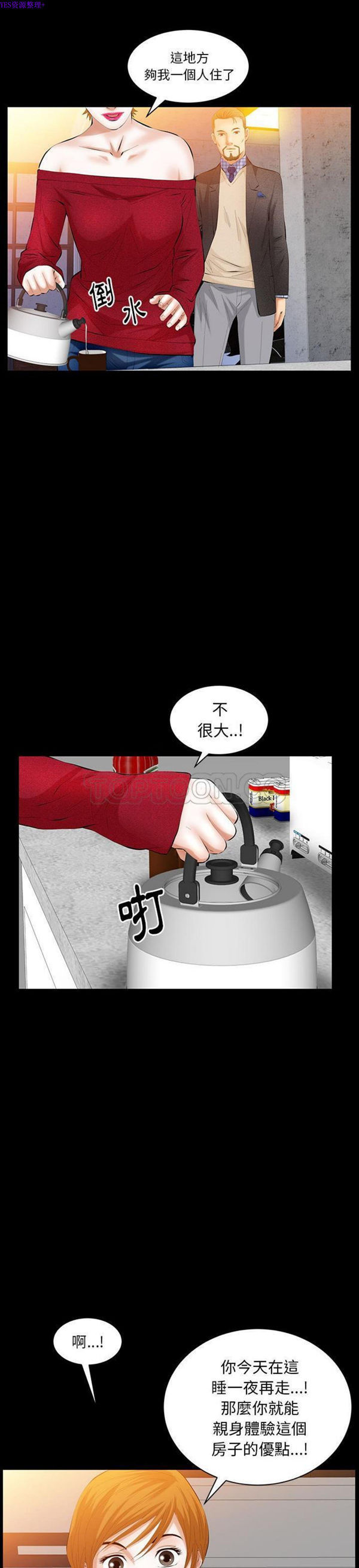羁绊 第34话 第1页