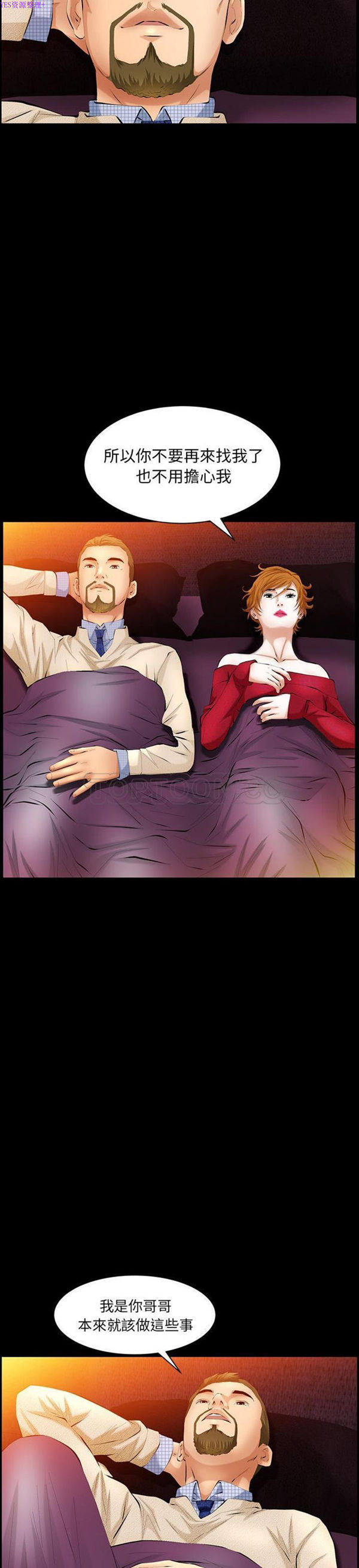 羁绊 第34话 第6页