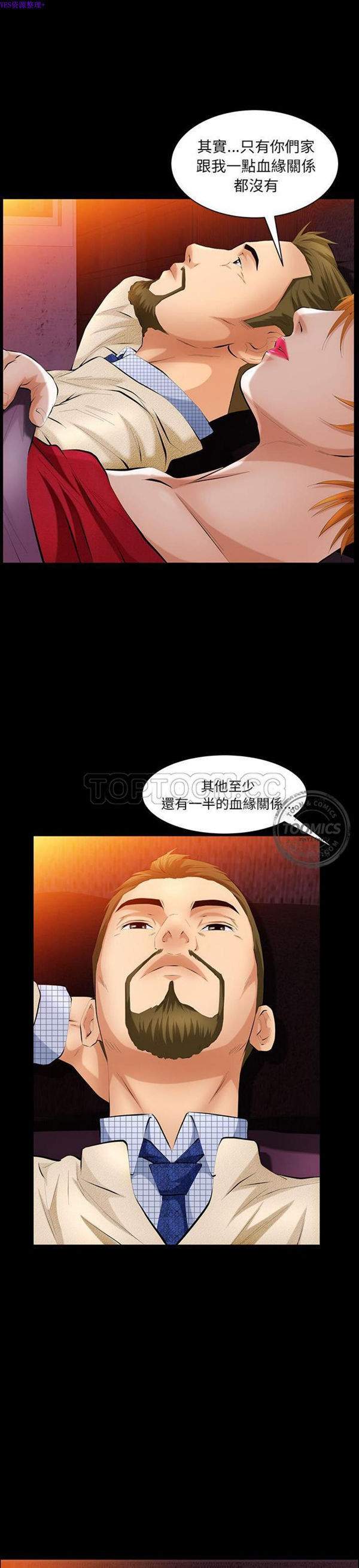 羁绊 第34话 第8页