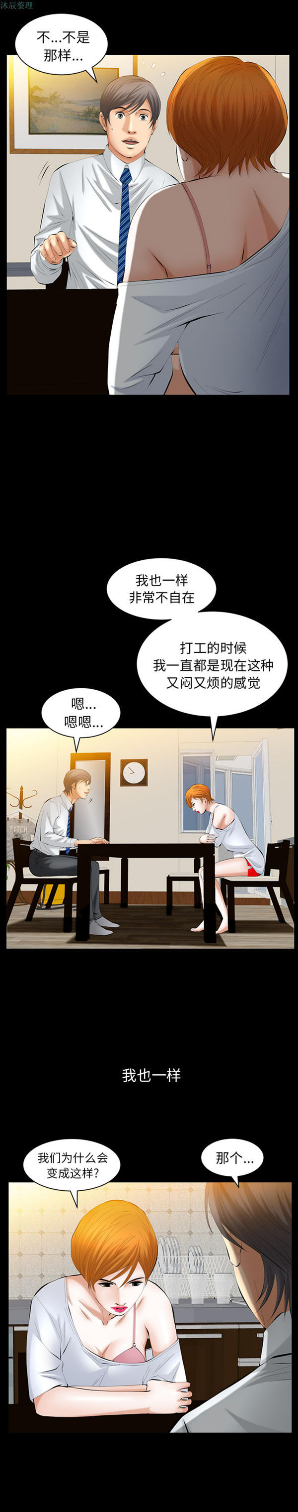 羁绊 第30话 第5页