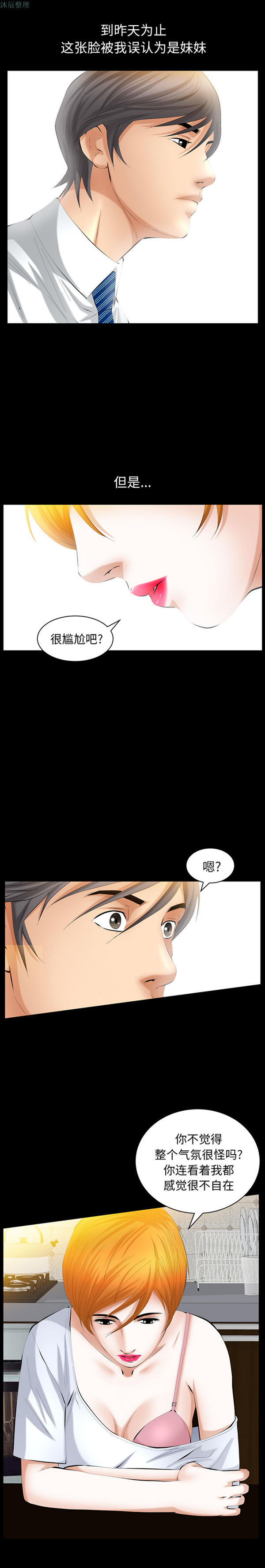 羁绊 第30话 第4页