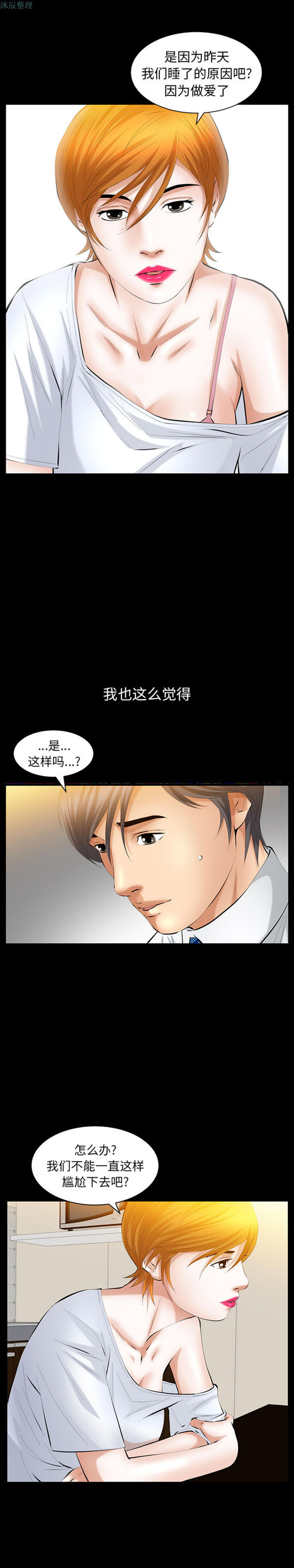 羁绊 第30话 第6页