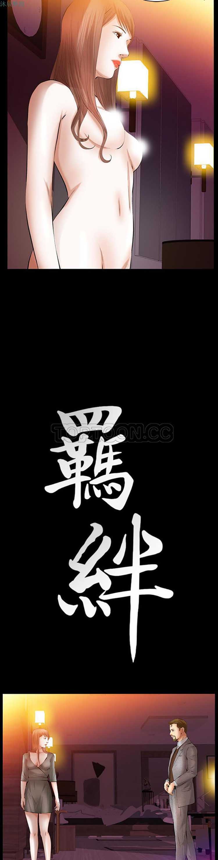 羁绊 第31话 第2页