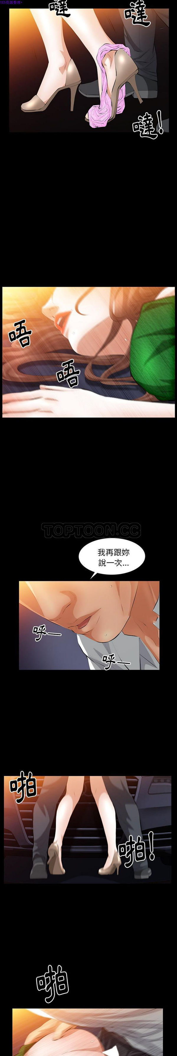 羁绊 第38话 第3页
